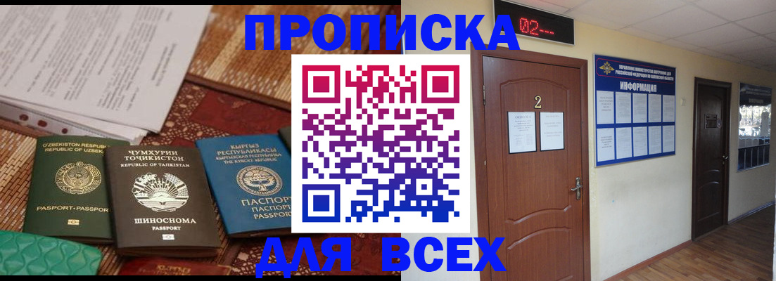 временная регистрация надежно в Унече