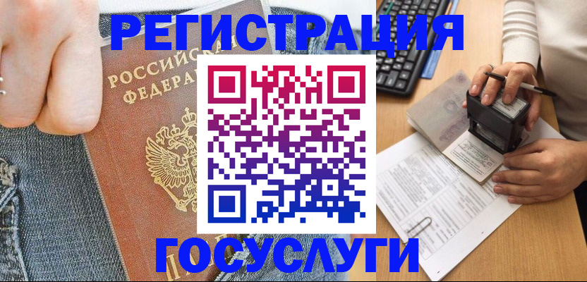 временная регистрация для школы в Унече