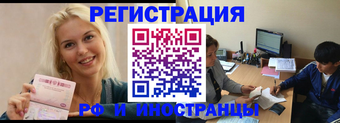 временная регистрация купить в Унече
