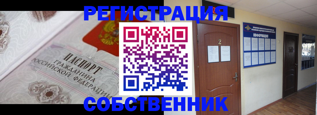 прописка 2025 в Унече