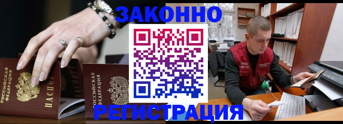 временная регистрация недорого в Унече